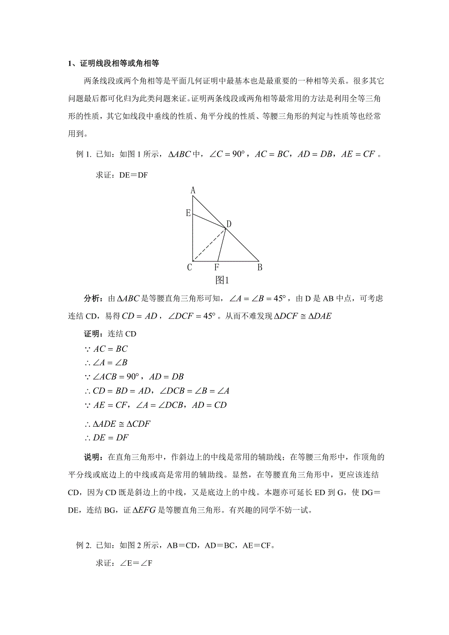 初一几何难题_练习题(含答案) 修订_第1页
