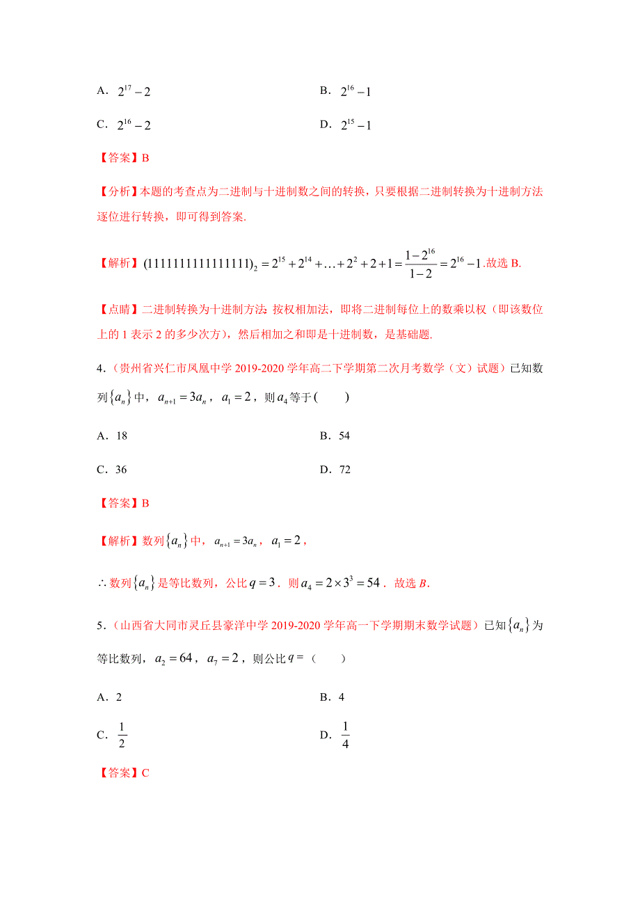 2021届高二新题数学专题03 数列（选择题、填空题）（文）（9月第02期解析版）_第2页