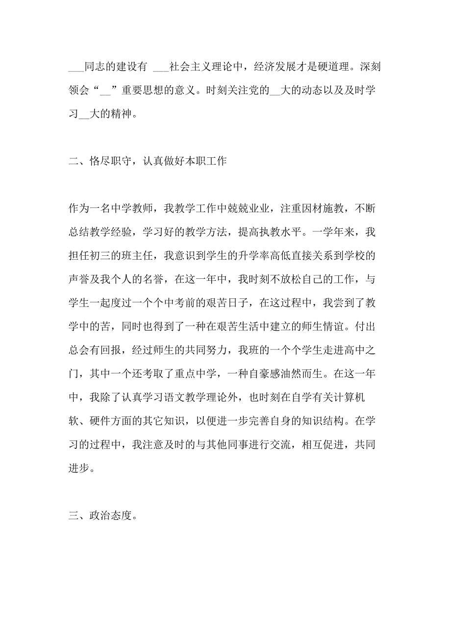 2020年教师入党转正申请书优秀范文_第2页