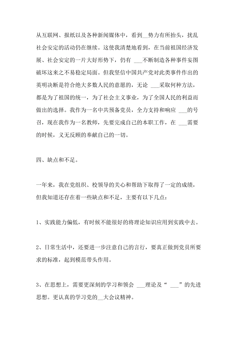 2020年教师入党转正申请书优秀范文_第3页