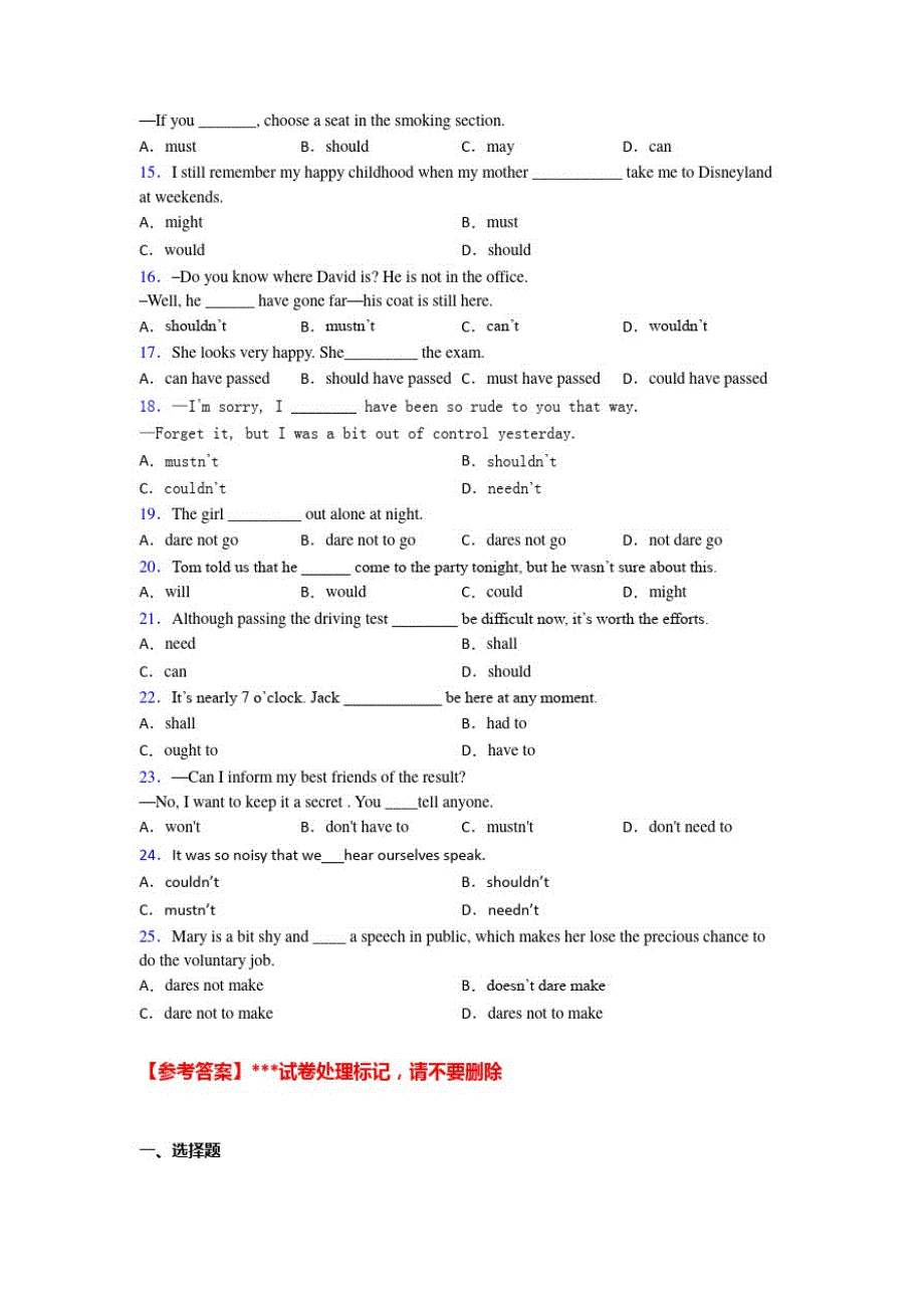 高考英语情态动词知识点基础测试题(6)_第2页