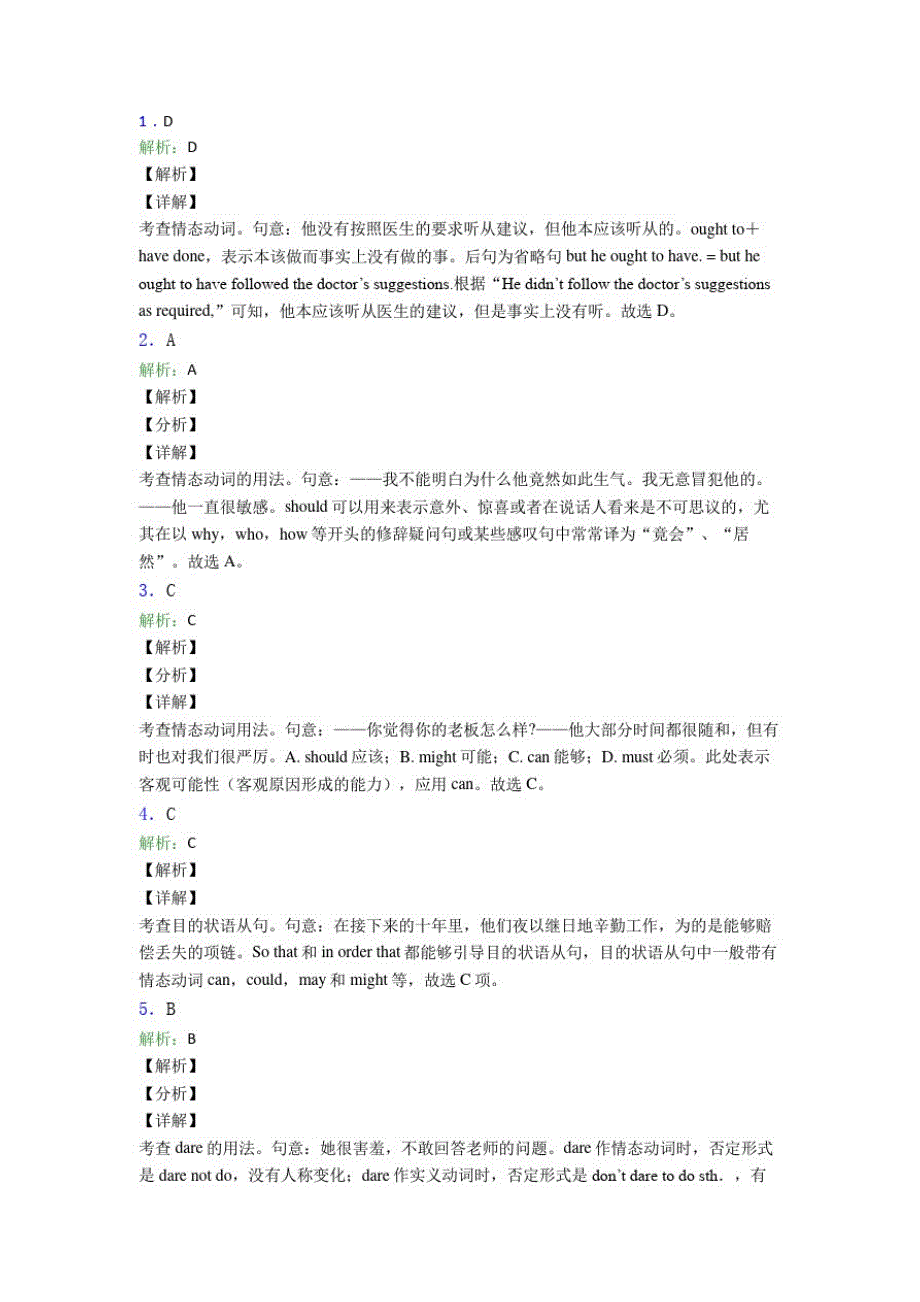 高考英语情态动词知识点基础测试题(6)_第3页