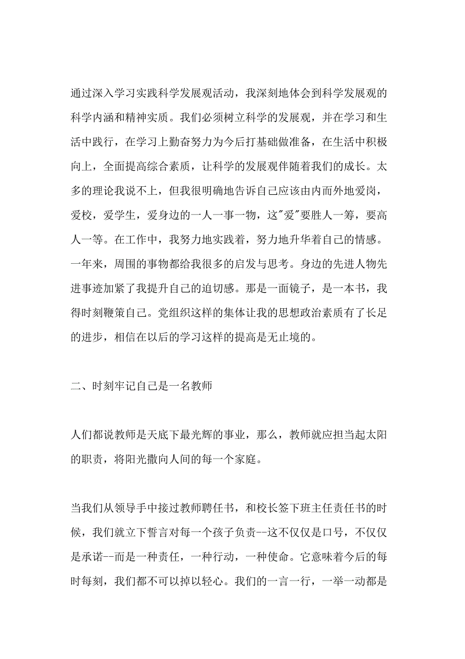 2020入党转正申请书格式5篇_第2页