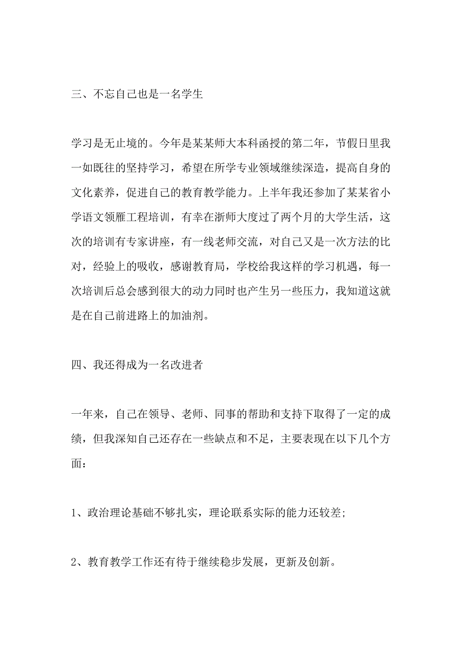 2020入党转正申请书格式5篇_第4页