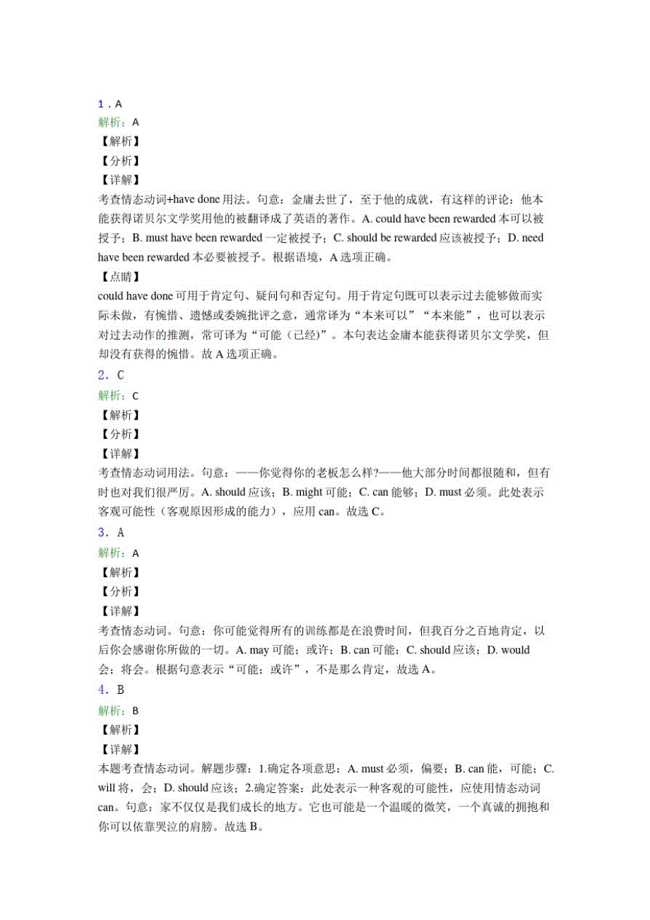 高考英语情态动词知识点技巧及练习题含答案(3)_第3页