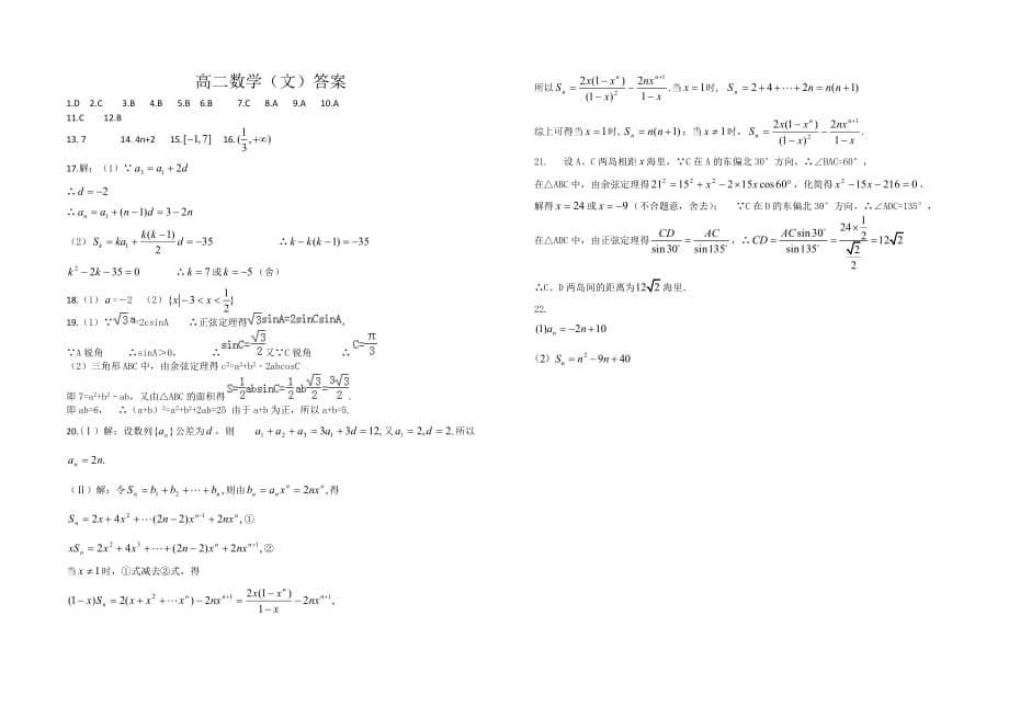 2016-2017学年高二上学期期中考试文科数学试题_第5页