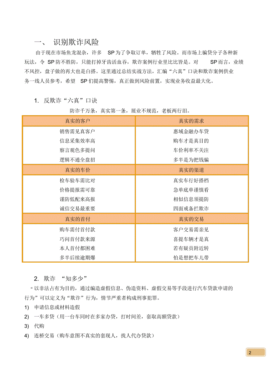 汽车金融风控指导手册[学习]_第3页