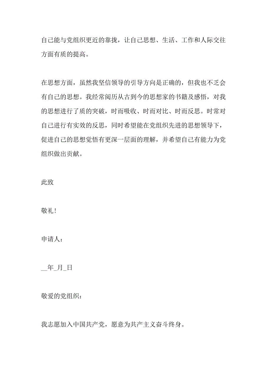 2020入党申请书1000字最新通用模板_第3页