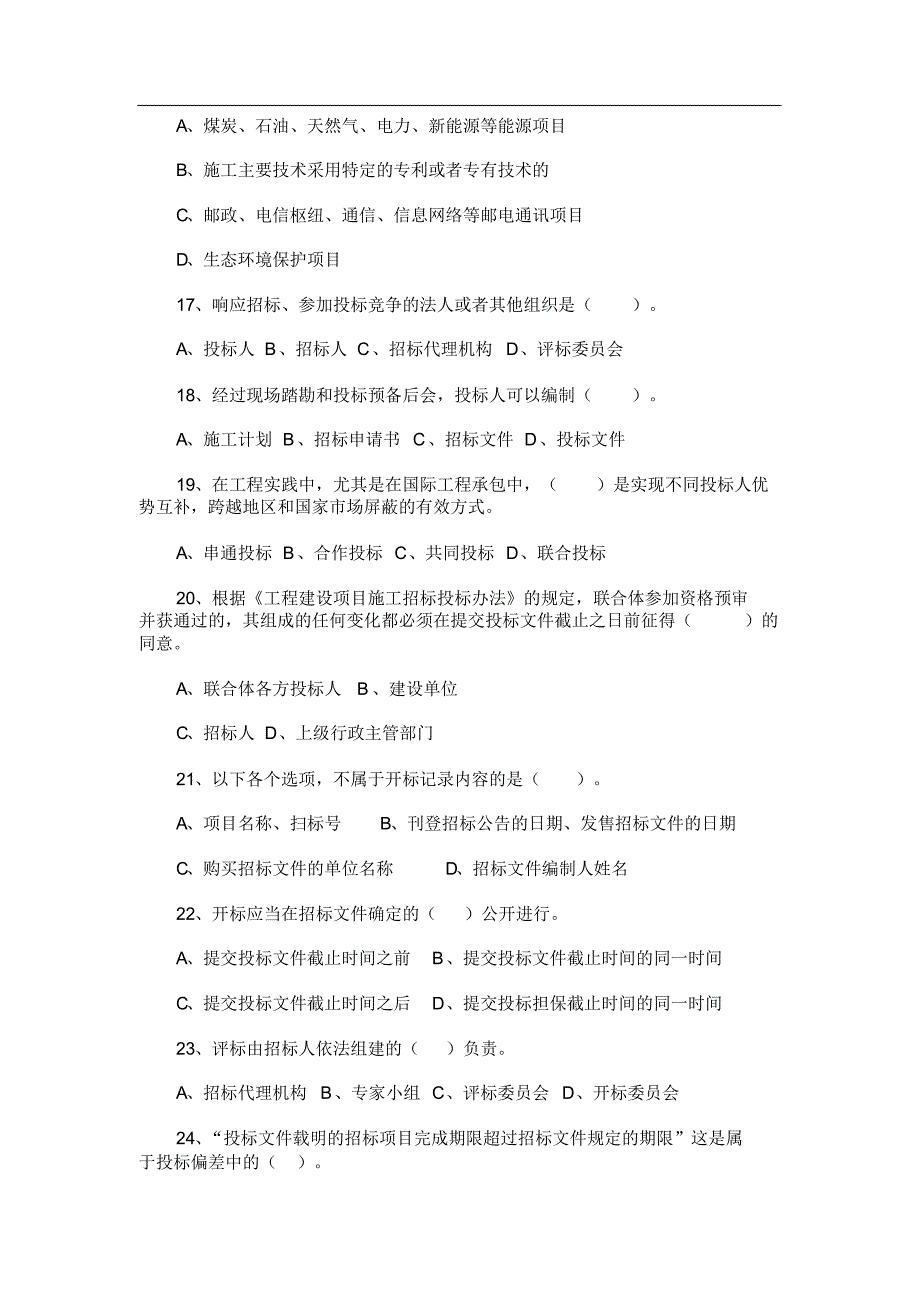 二级建造师考试模拟试题(一)[实用]_第3页