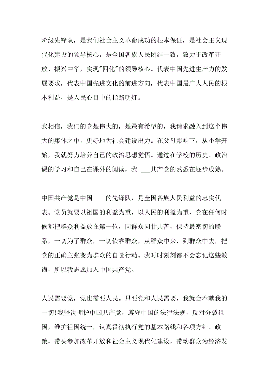 2020入党申请书范文最实用八篇分享_第4页