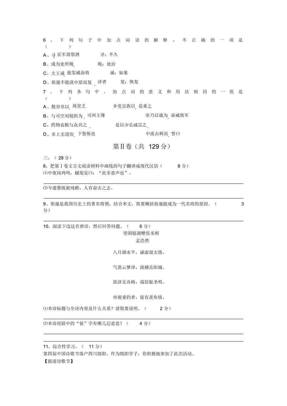 四川省绵阳市2014年中考语文试卷及答案_第3页