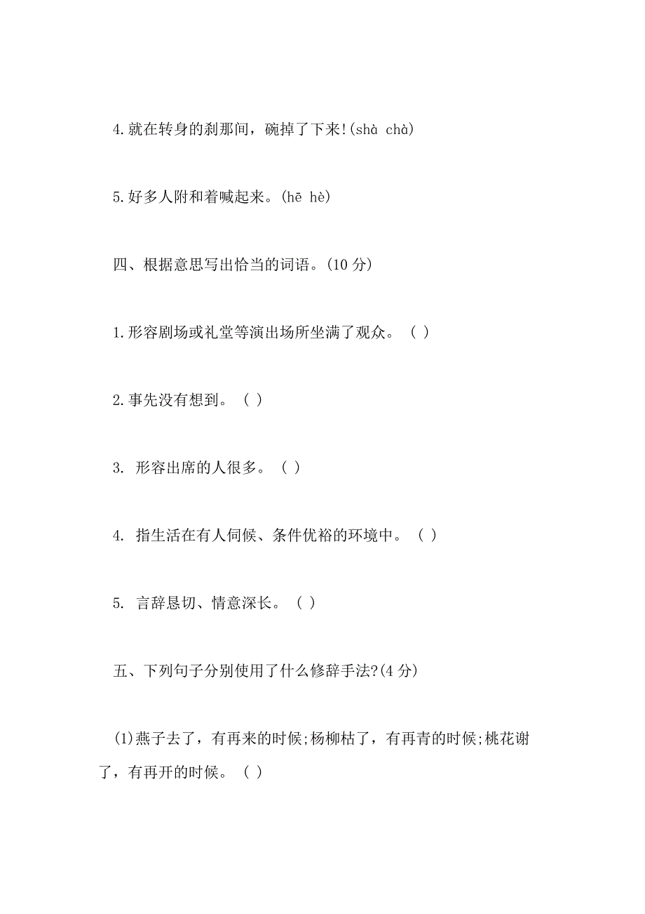 XX人教版六年级语文期末试题_第2页