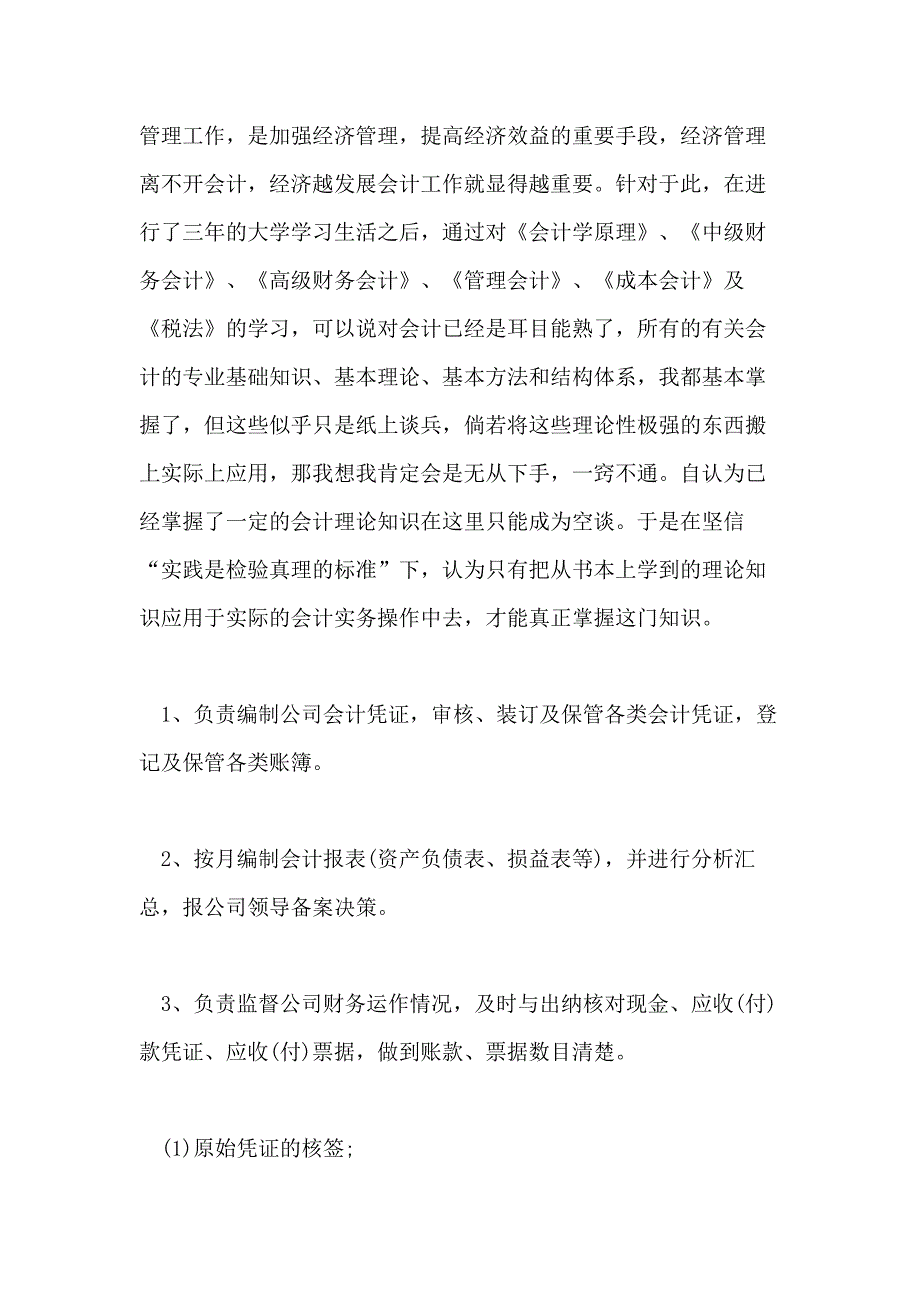 会计社会实践报告范文精选大全_第3页