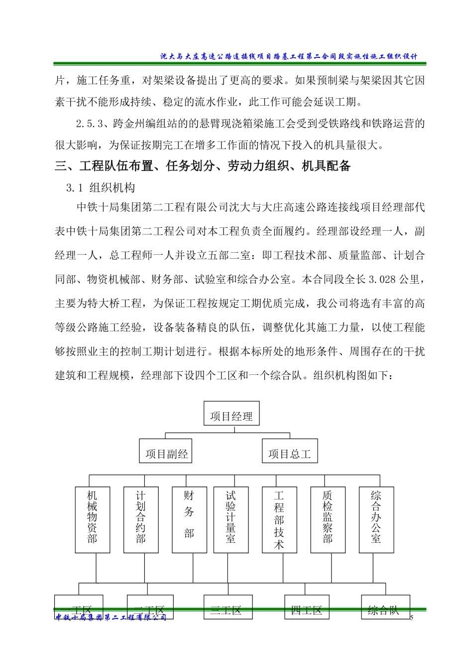 (最新)大连湾特大桥实施施组设计_第5页