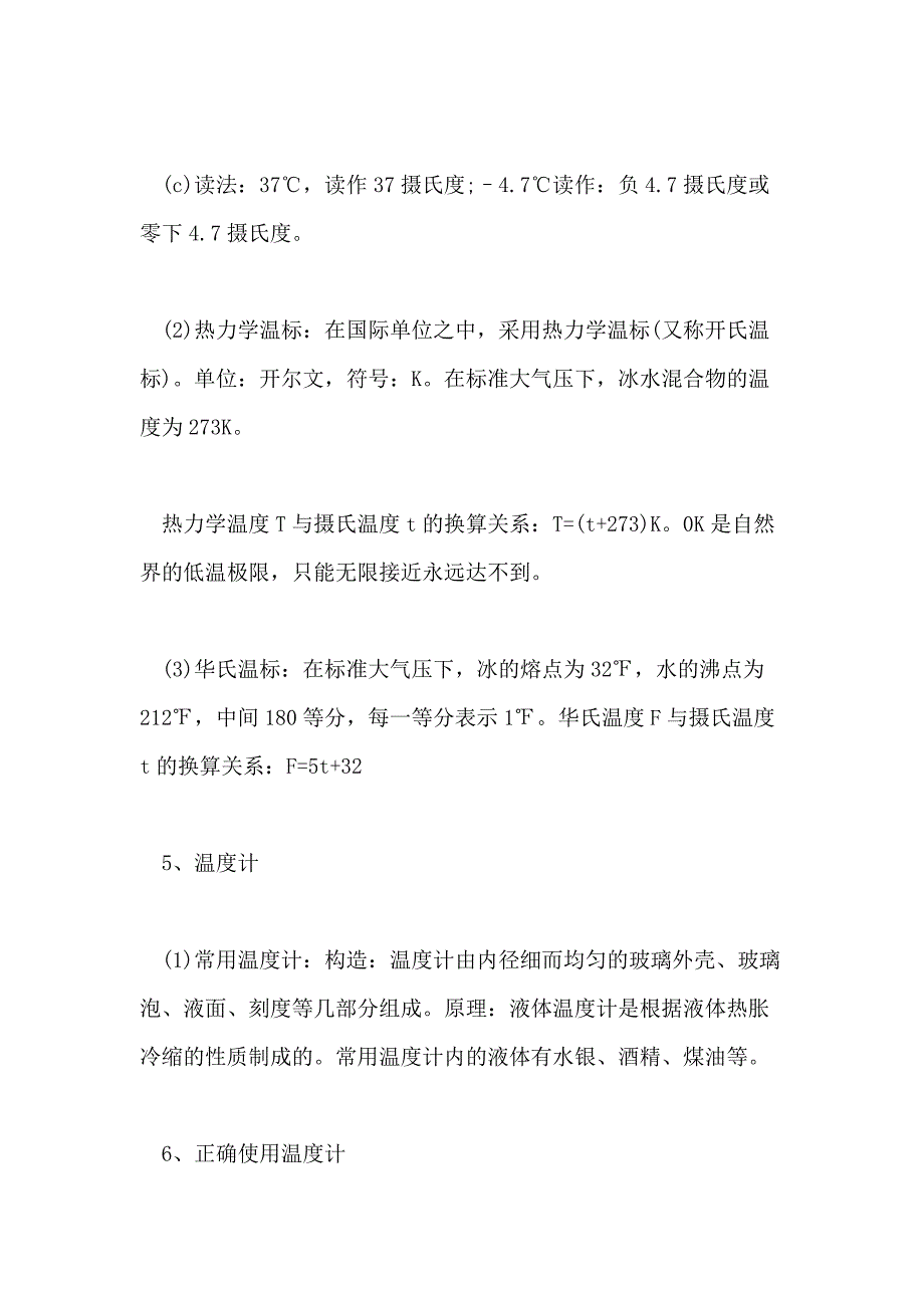 2020高考物理知识点汇总大全_第2页