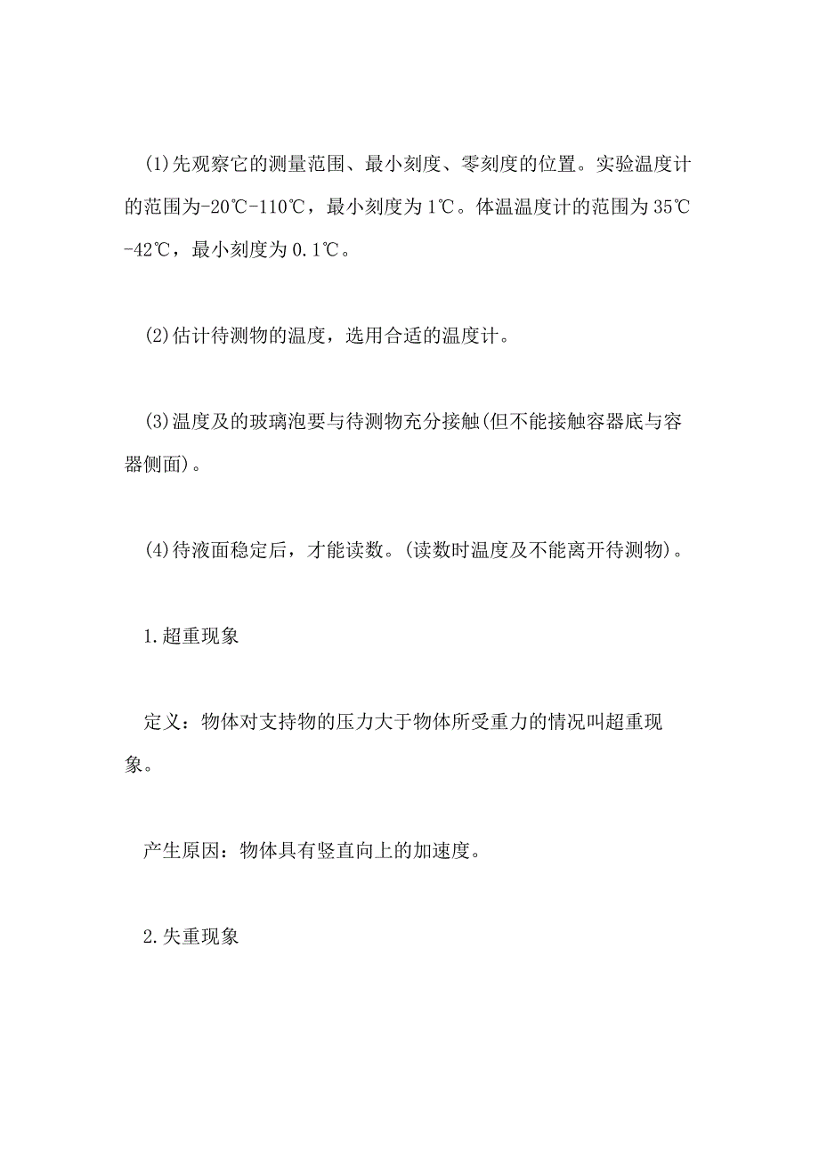 2020高考物理知识点汇总大全_第3页