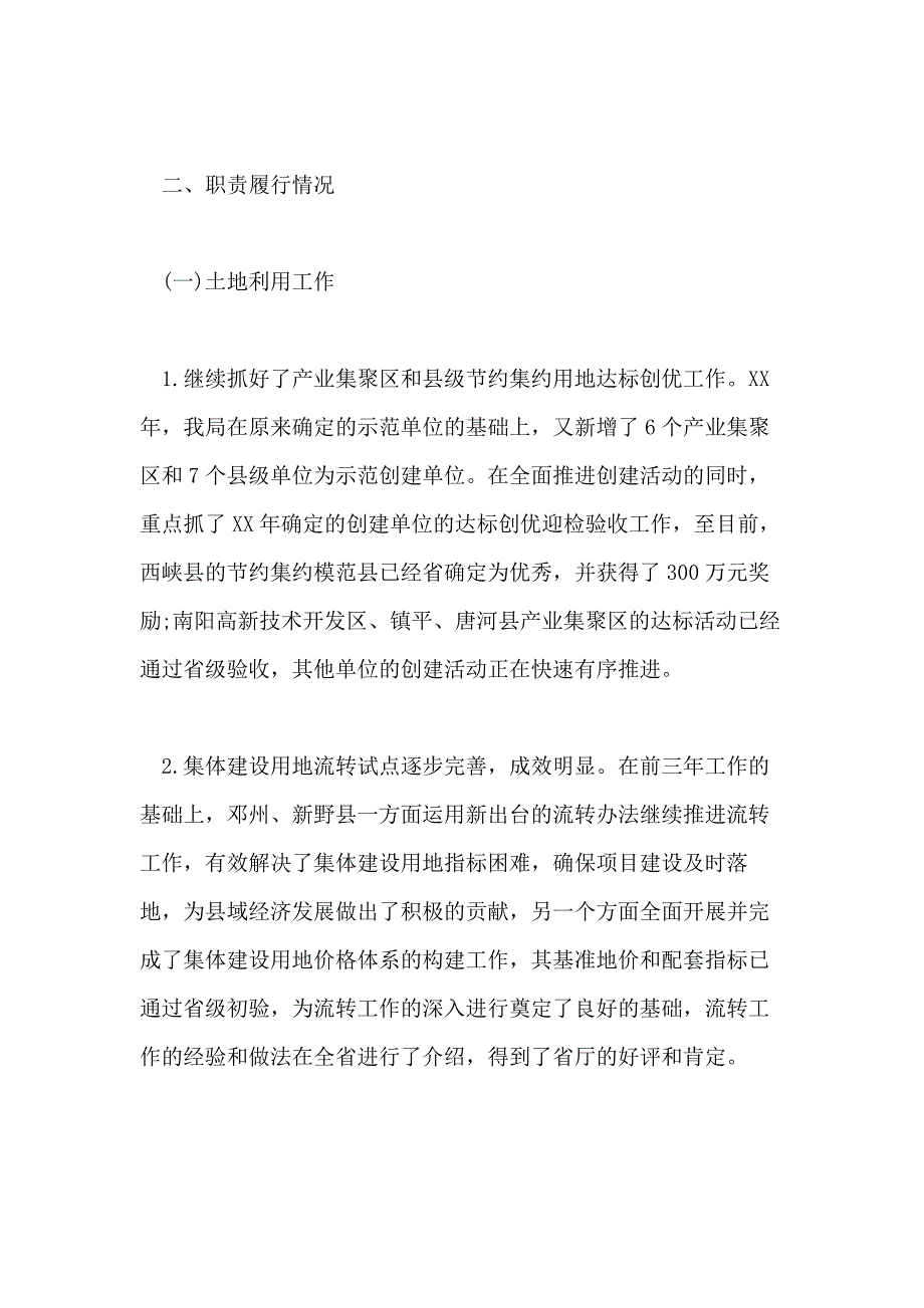 XX年最新国土资源述职述廉报告范文5篇_第3页