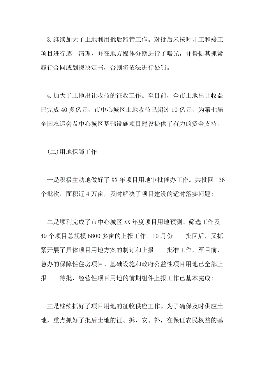 XX年最新国土资源述职述廉报告范文5篇_第4页