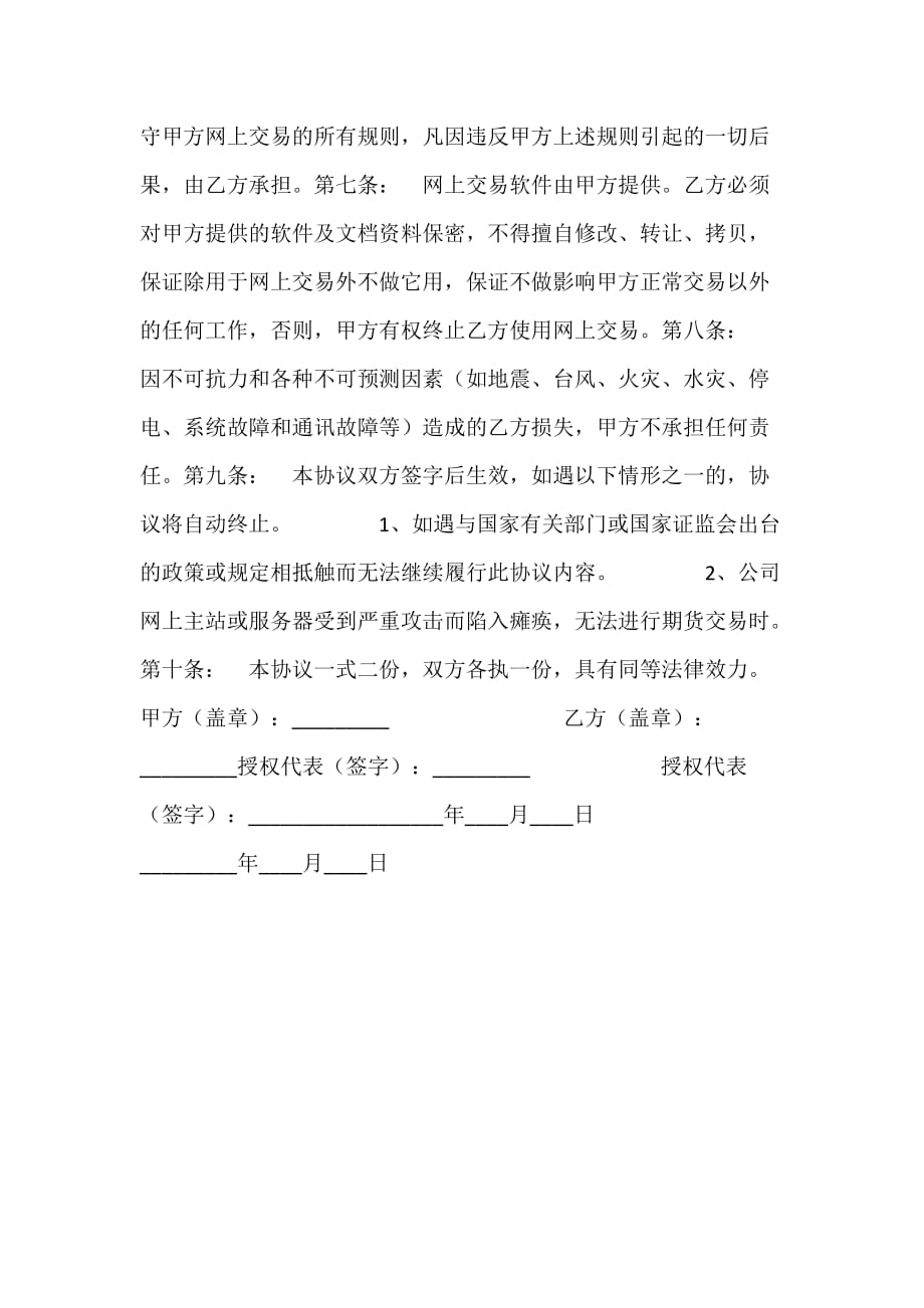 网上期货交易协议书新_第2页