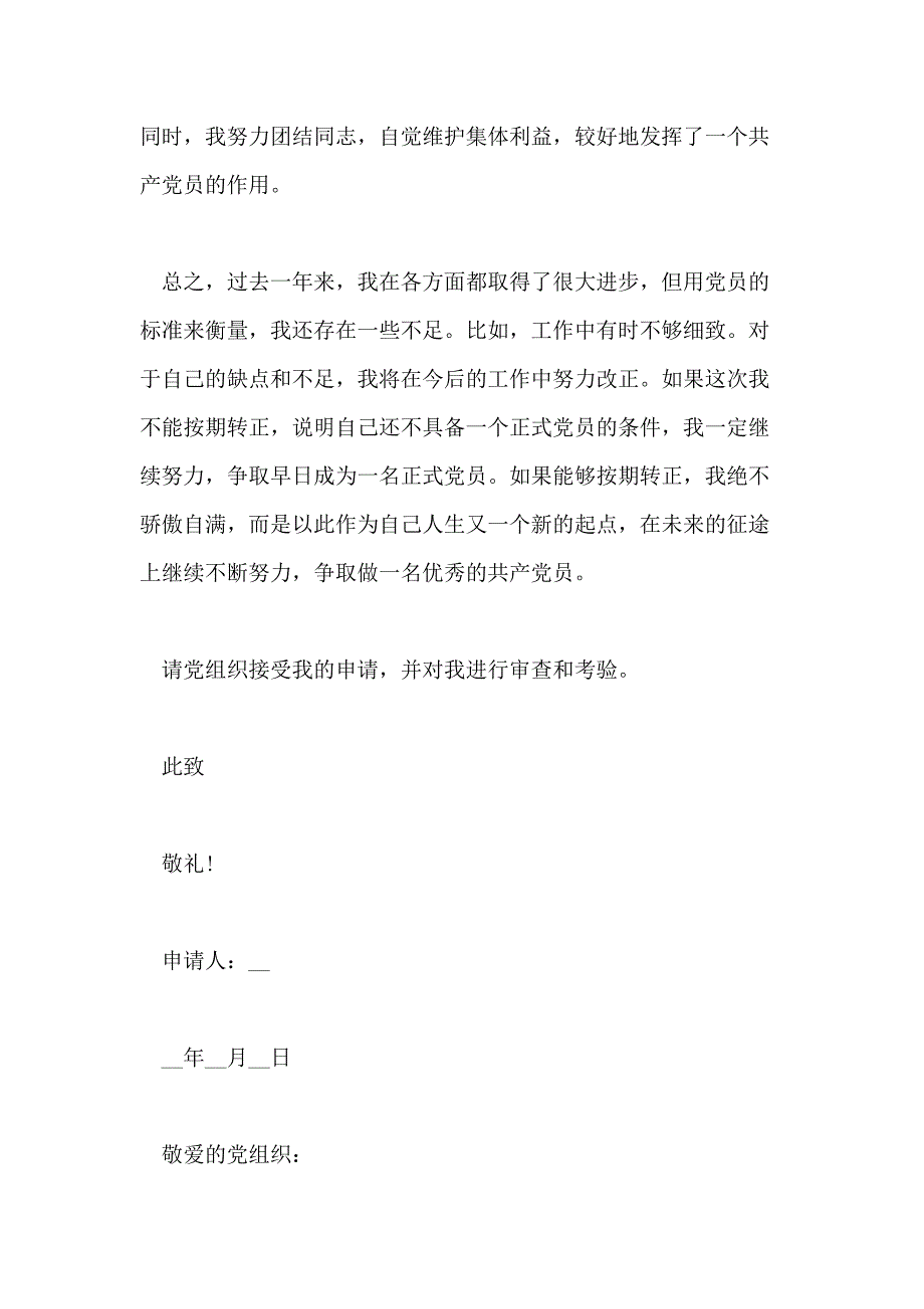 2020机械工人预备党员转正申请书范文_第3页