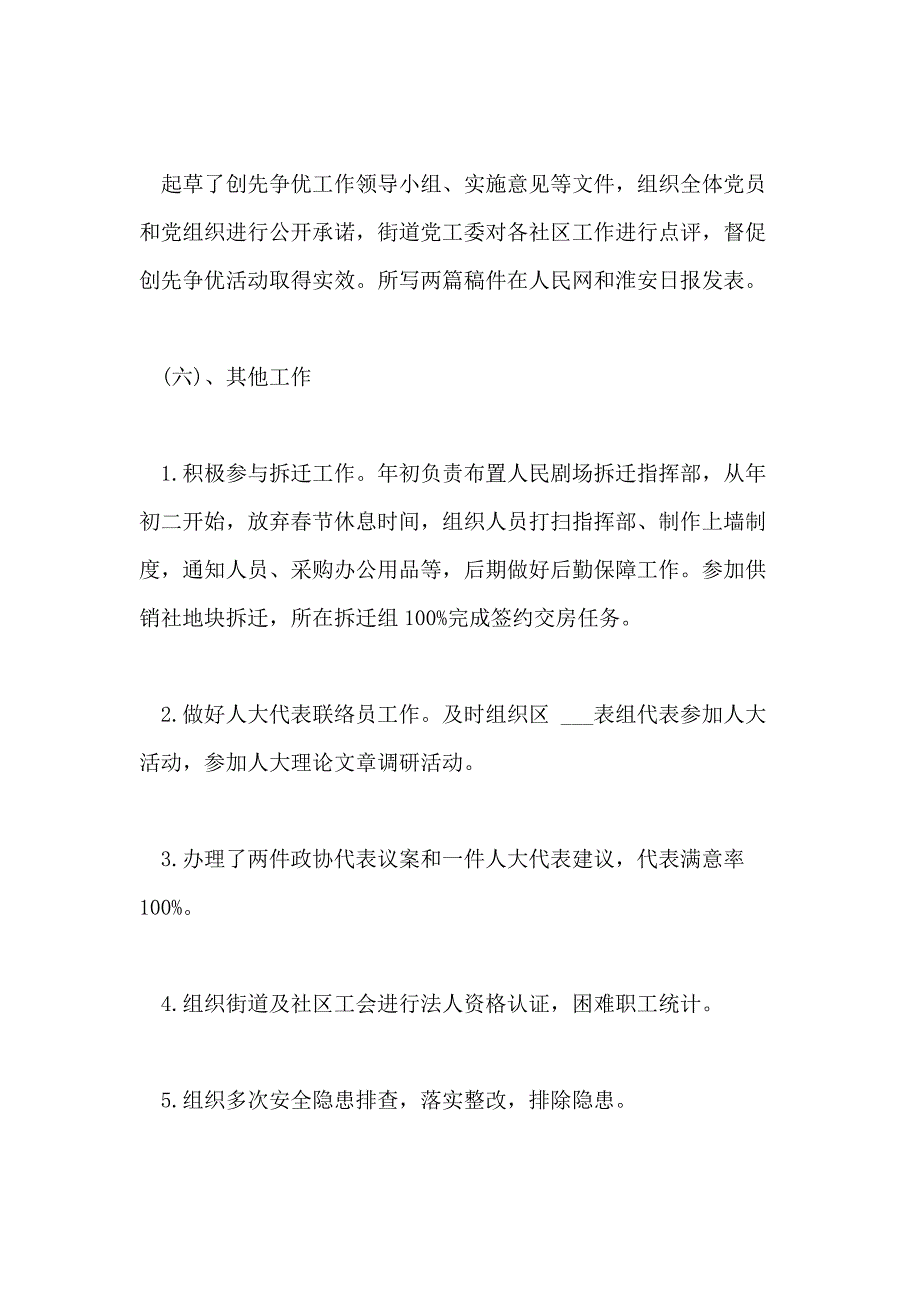 XX年度推荐副主任述职报告范文_第4页