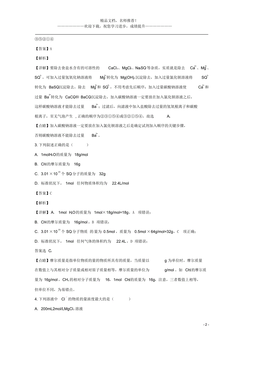 广东省广州市2021_2020学年高一化学上学期期中模拟卷试试题(二)(含解析)_第2页