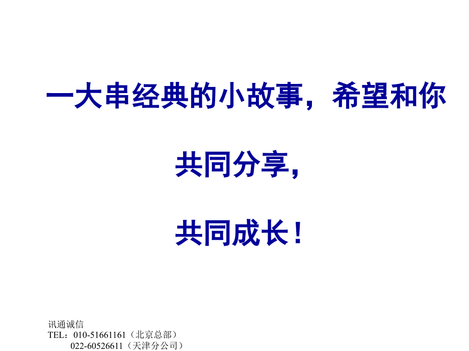 MBA经典故事.ppt.ppt_第2页