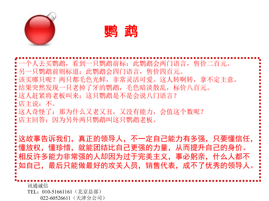 MBA经典故事.ppt.ppt_第4页