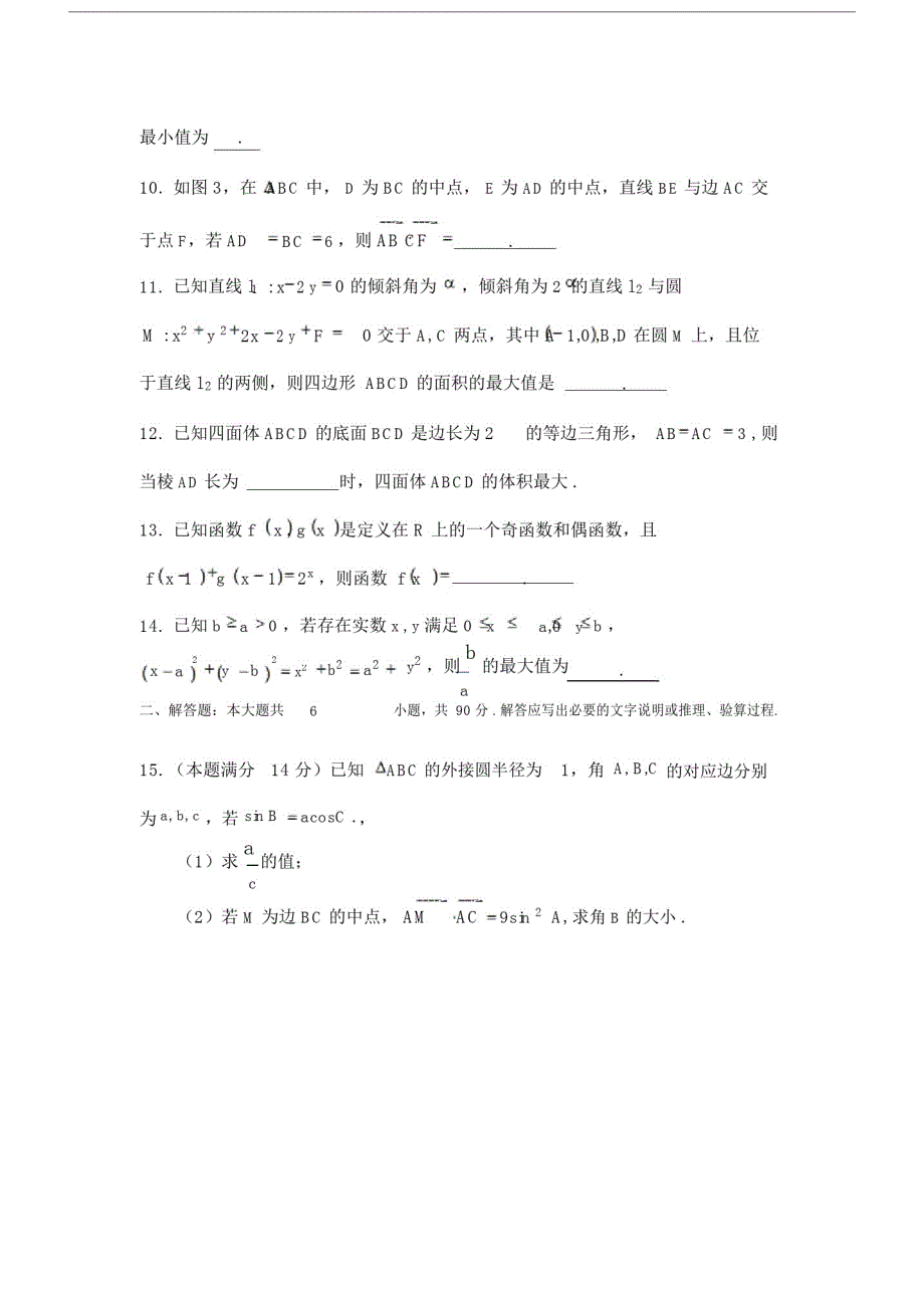 江苏省常熟20XX届高三5月第二次调研数学试题含答案.doc_第2页