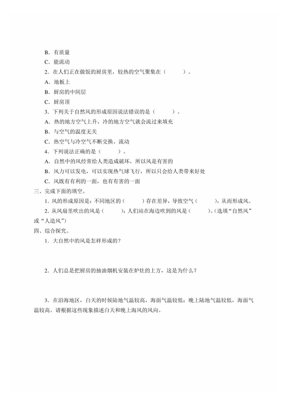 最新教科版小学科学三年级上册2.7风的成因学案_第3页