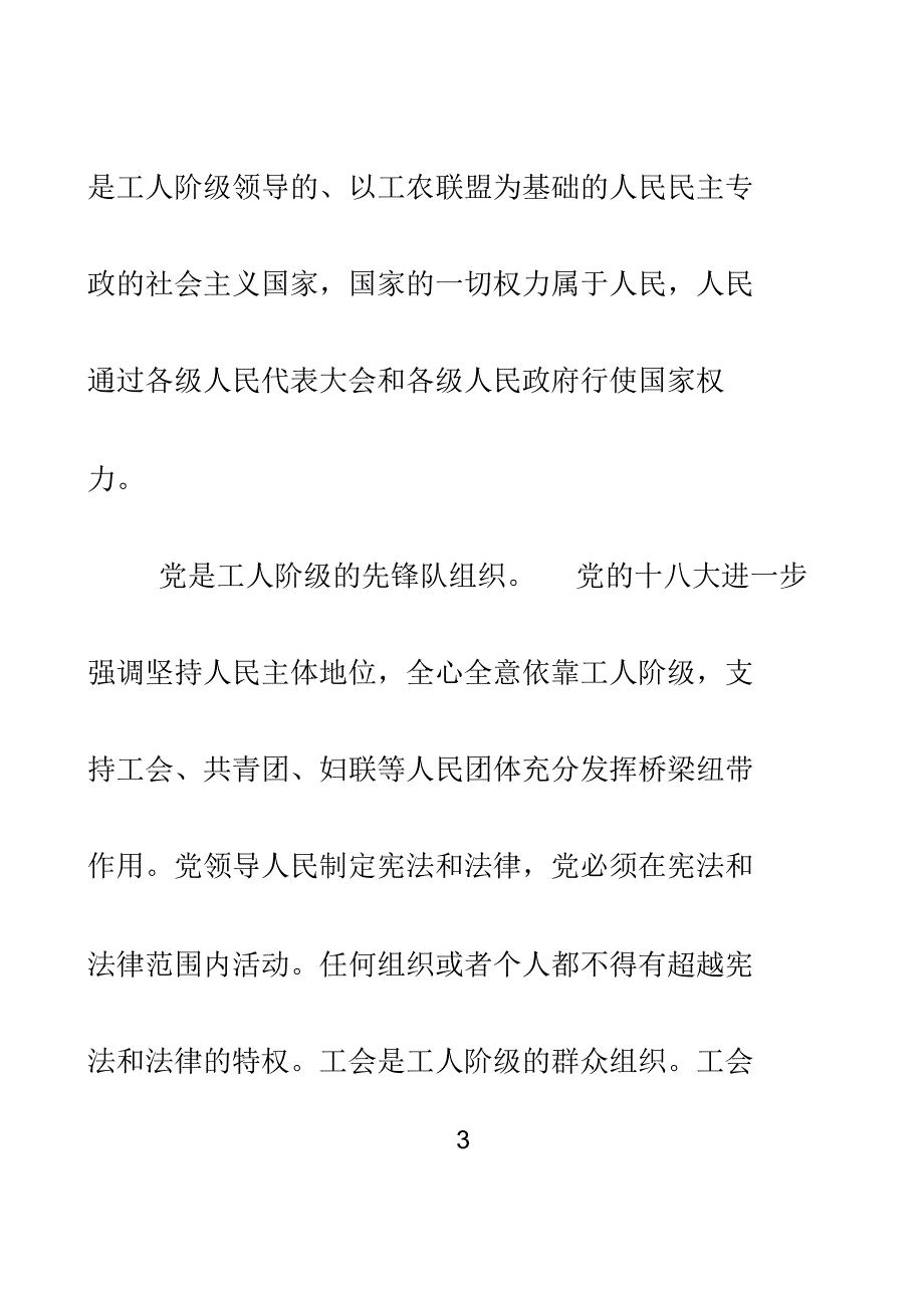 工会工作的法律依据-苏州总工会[推荐]_第3页