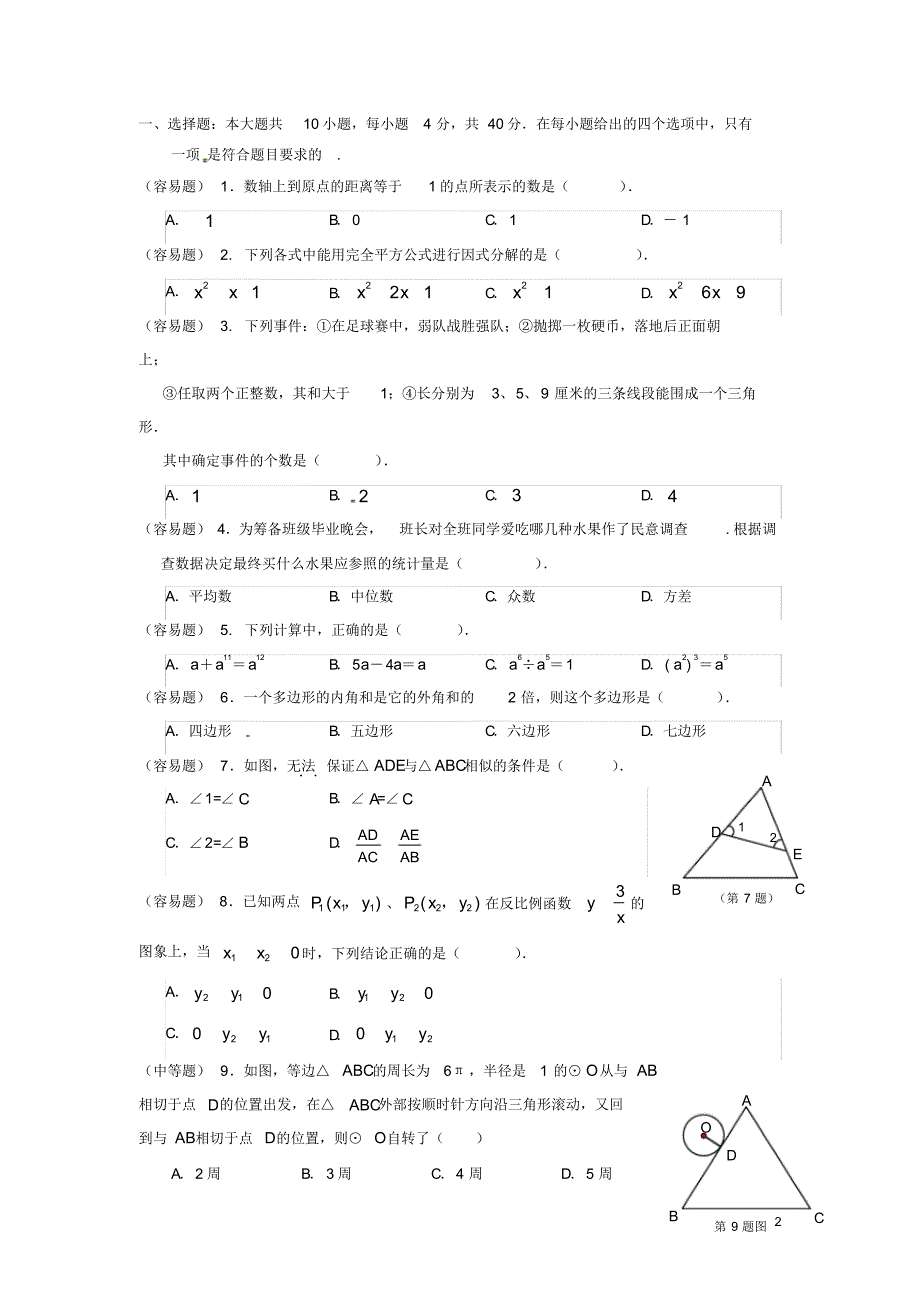 福建省龙岩市2015年中考数学真题试题(含答案)_第2页