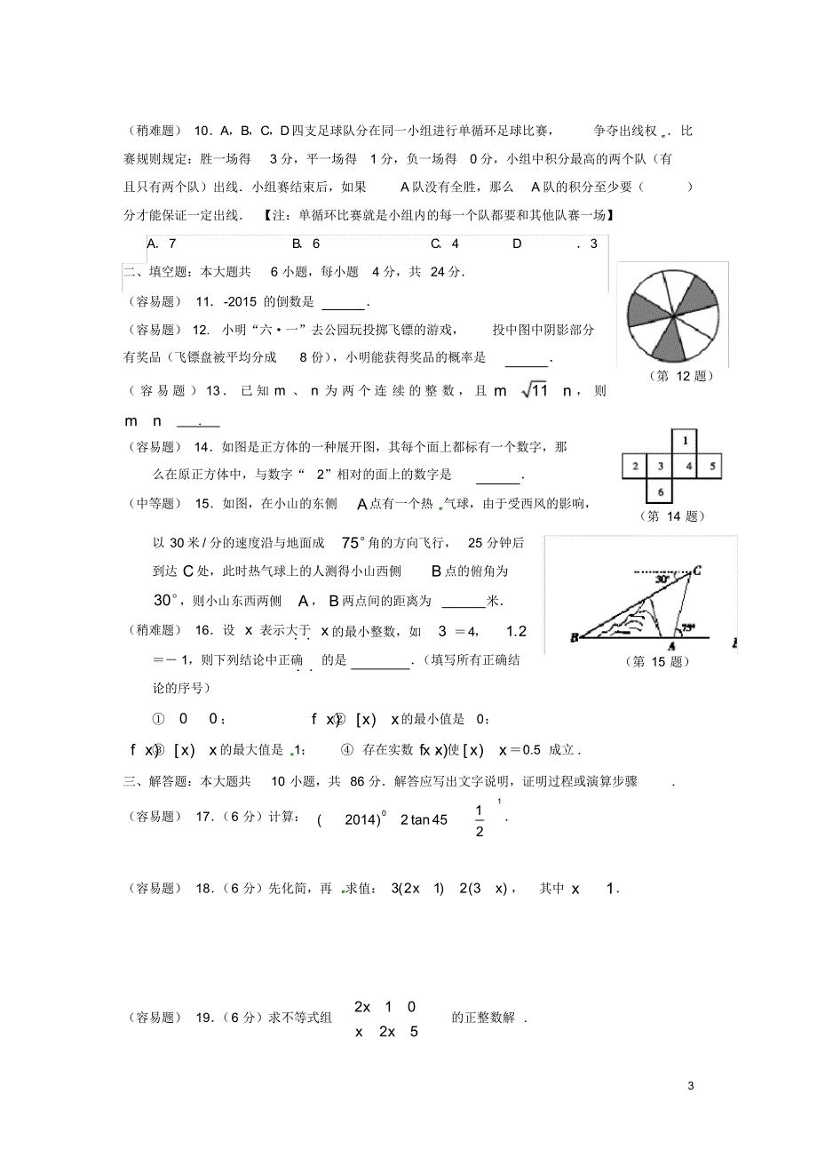 福建省龙岩市2015年中考数学真题试题(含答案)_第3页