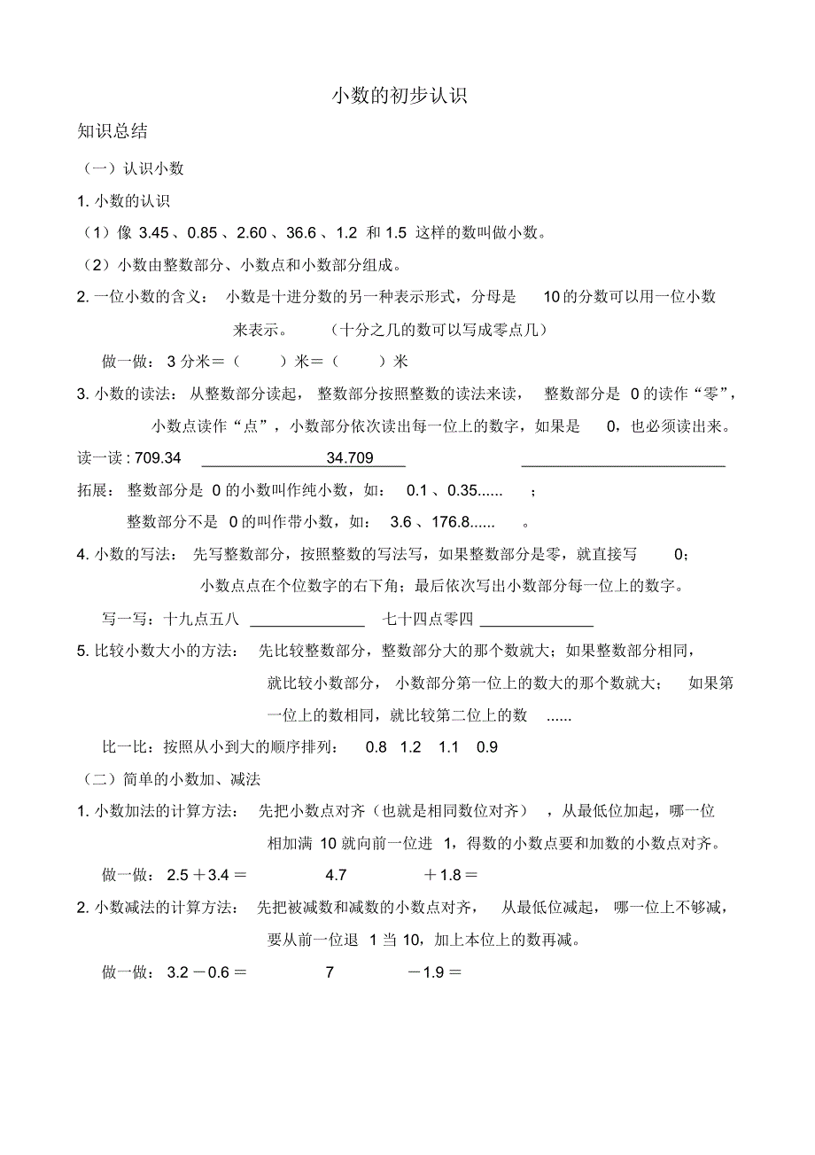 三年级数学下册试题-07-2认识小数同步拓展培优练习卷(无答案)人教版_第1页