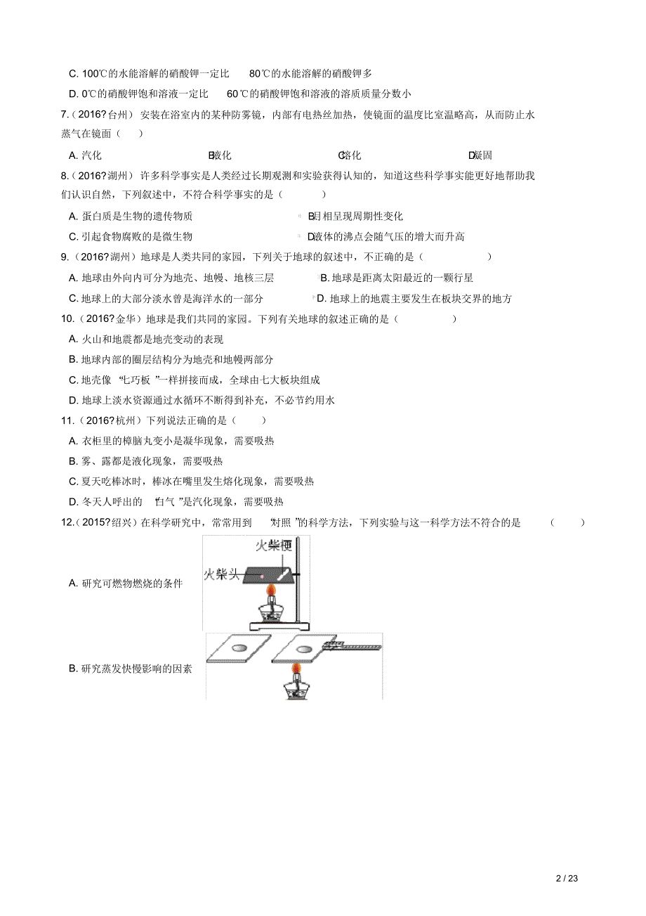 华师版中考科学试题汇编——水(有答案)_第2页