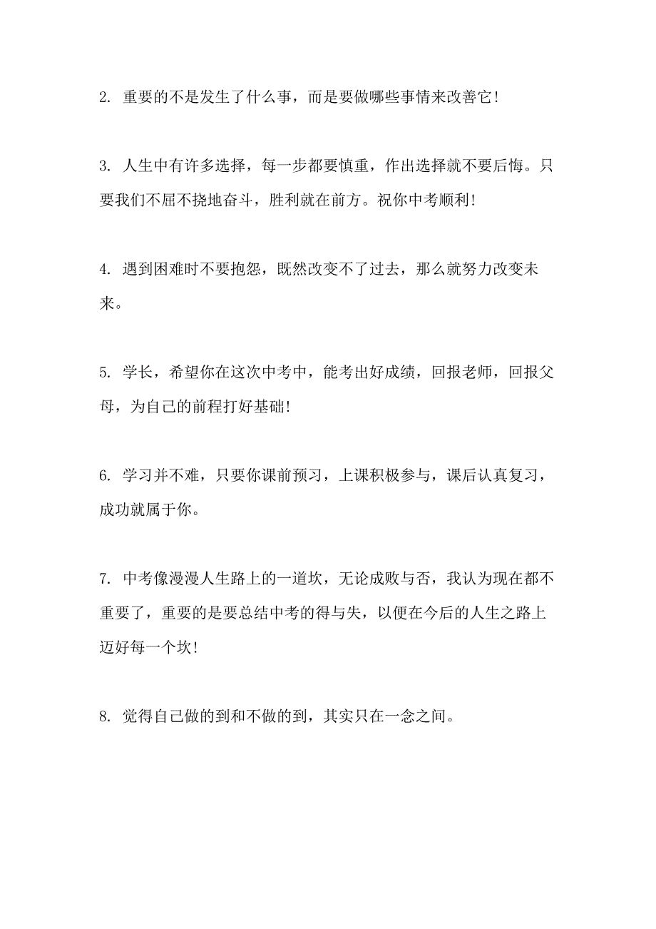 2020给朋友的中考祝福语句子精选_第4页