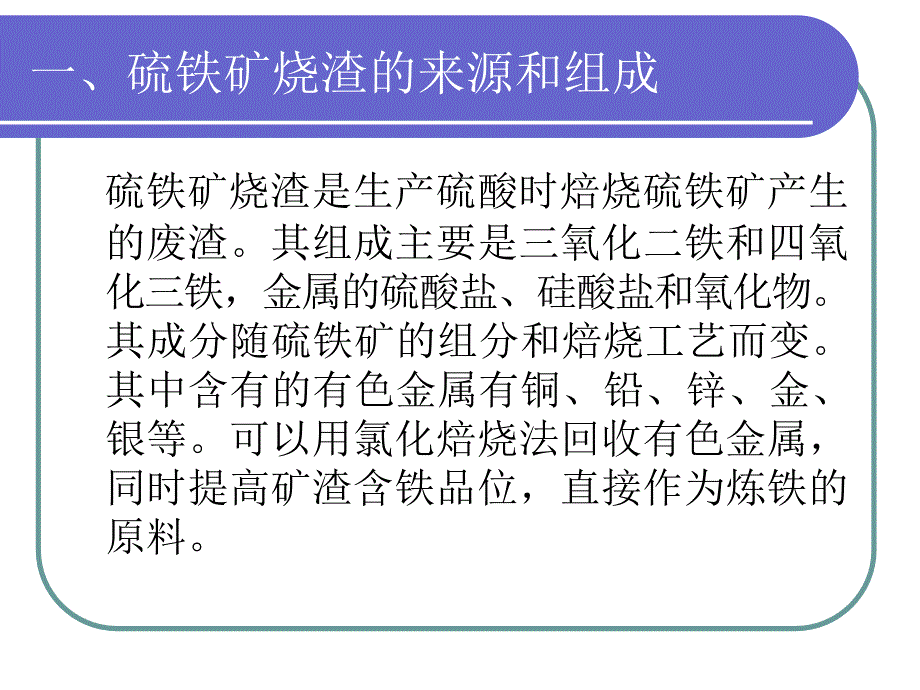 固体废物的化工利用.ppt.ppt_第3页