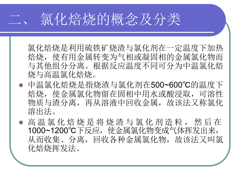 固体废物的化工利用.ppt.ppt_第4页