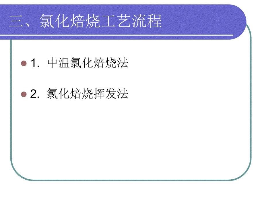 固体废物的化工利用.ppt.ppt_第5页