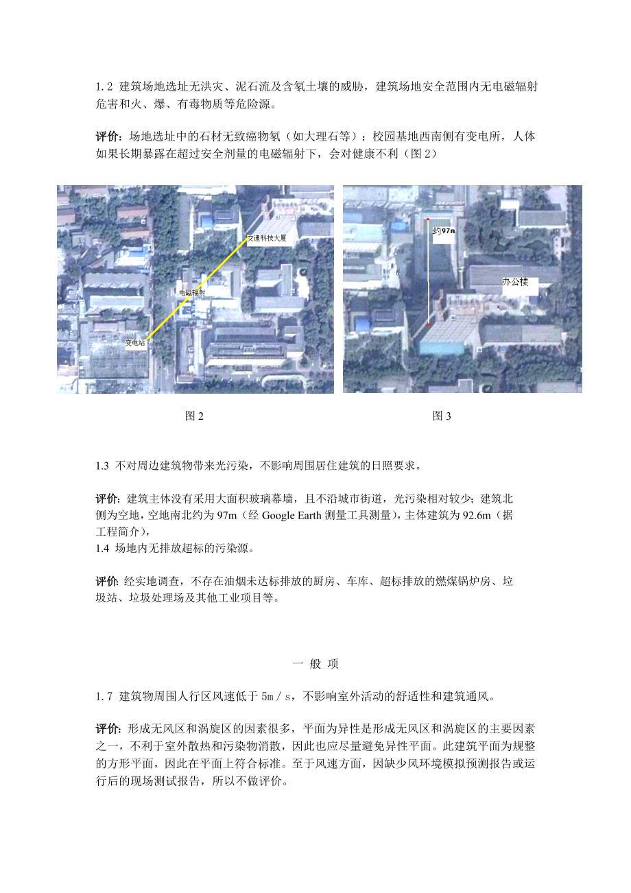 长安大学交通科技大厦设计调研_第2页