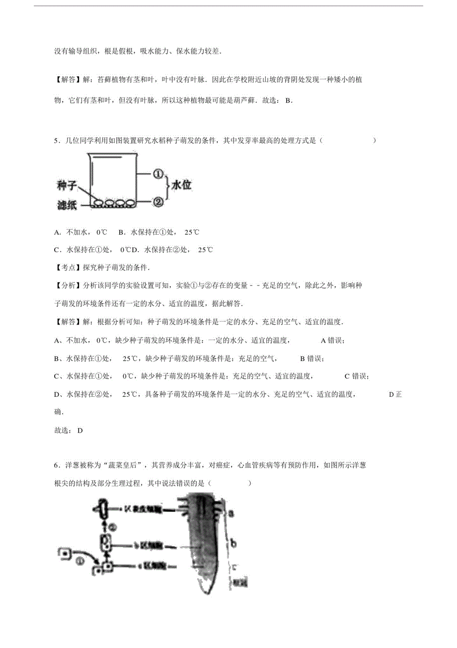 山东省临沂市20xx年中考生物真题试题(含解析)(20xx1012163108).doc_第3页