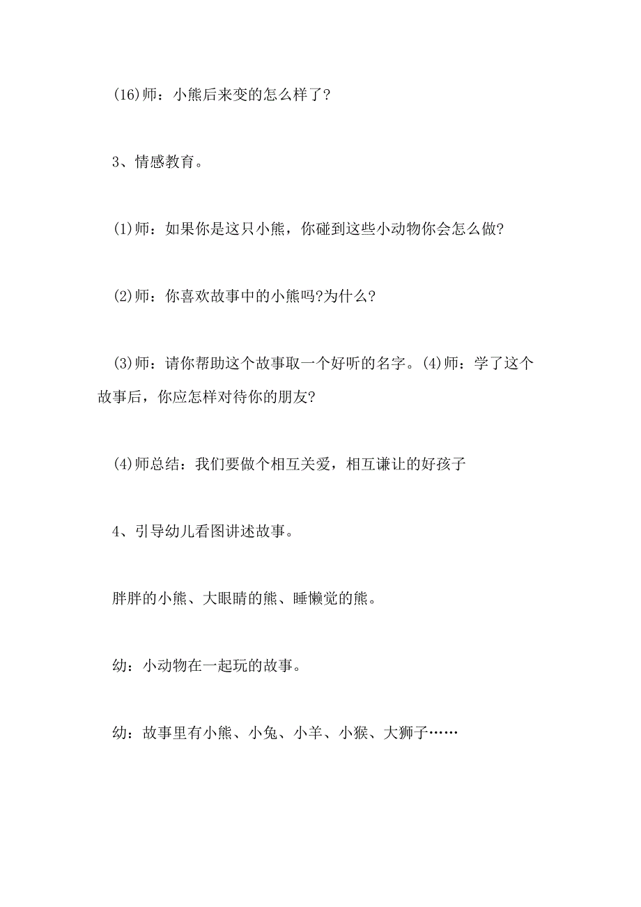 2020年幼儿园中班语言教案范文五篇_第3页