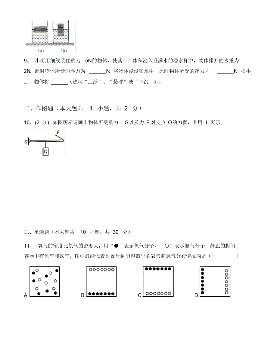 人教版八年级物理下册《期末测试卷》(附答案)_第3页