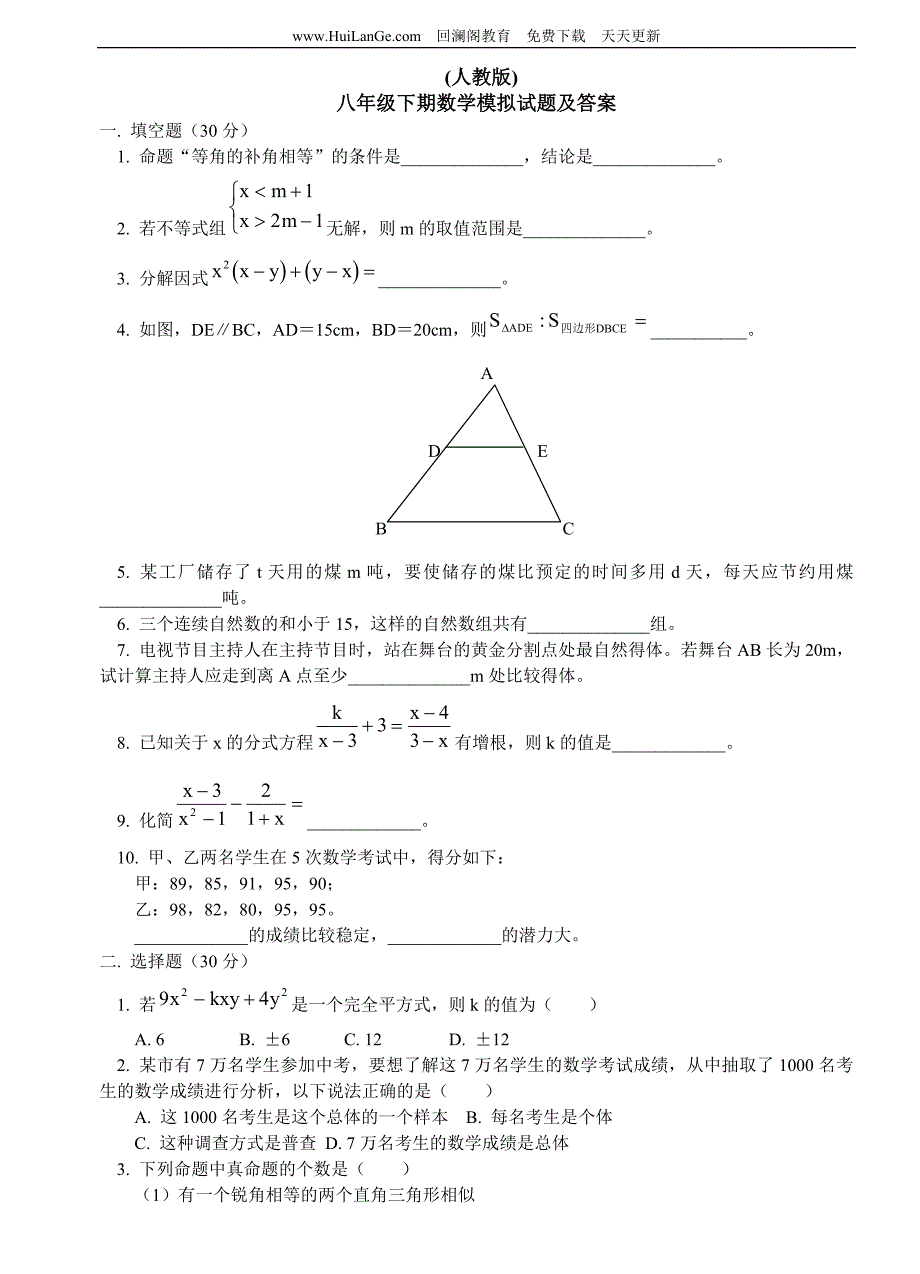 人教版八年级数学下册期末考试模拟试卷附答案3619 修订_第1页