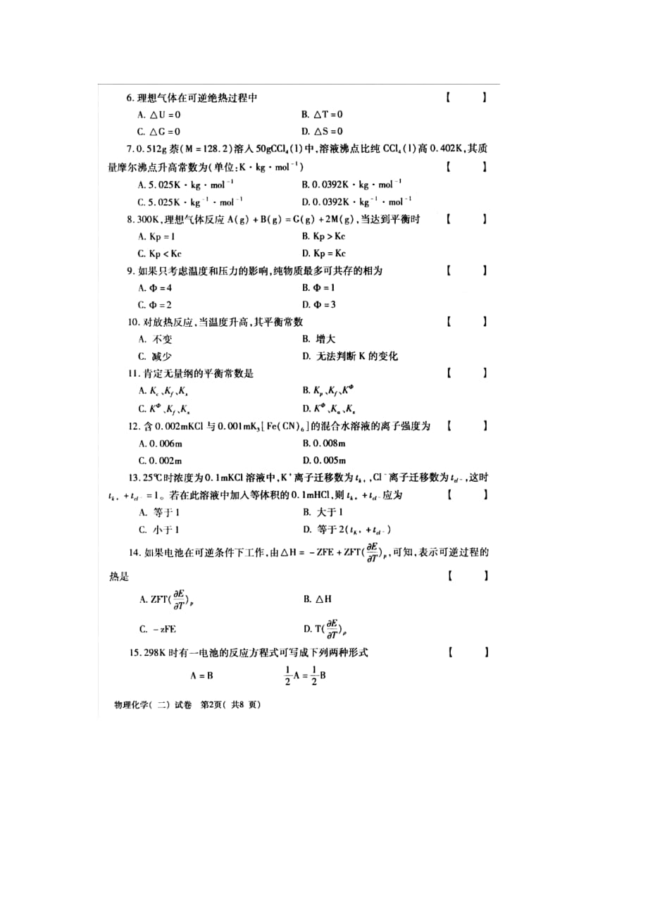 2010年10月自考全国物理化学(二)试题_第2页