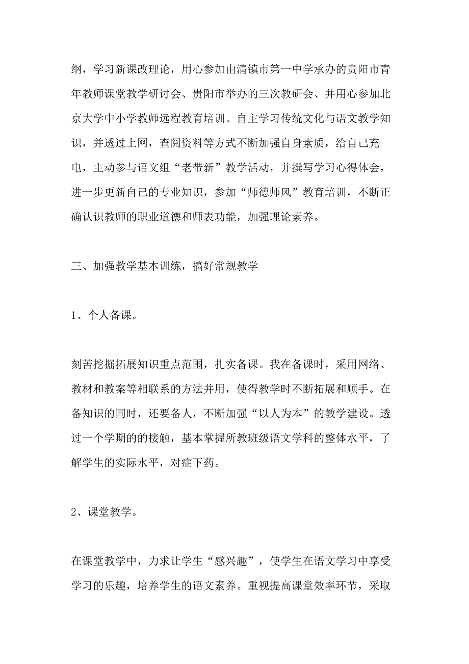 2020高中语文教师述职报告范文5篇_第2页