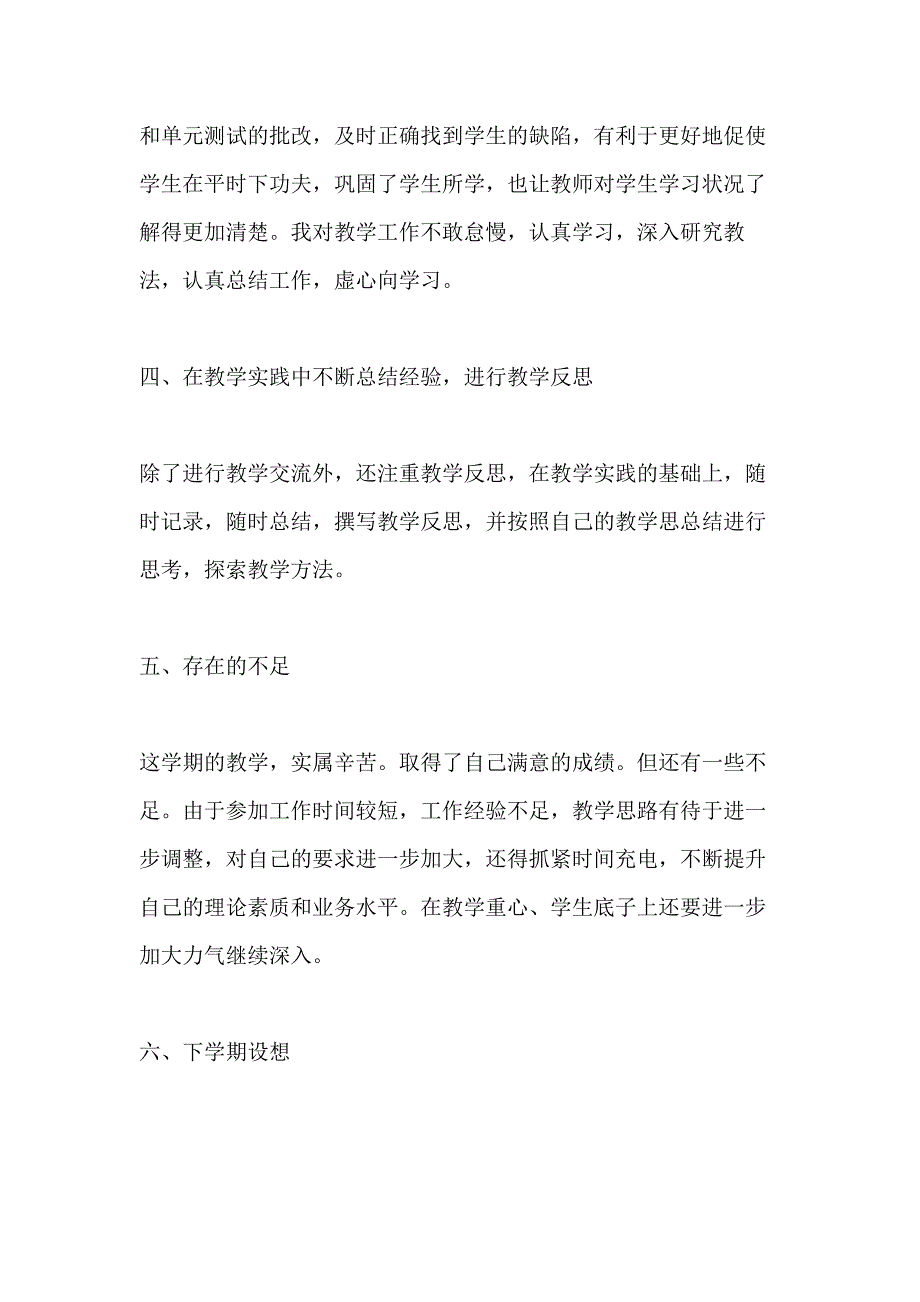 2020高中语文教师述职报告范文5篇_第4页