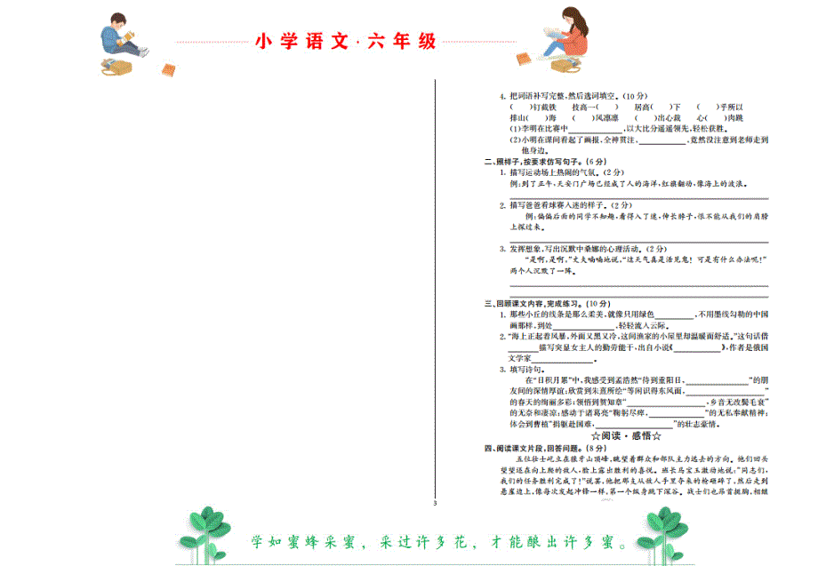 部编版语文六年级上册期中检测卷-附答案_第3页