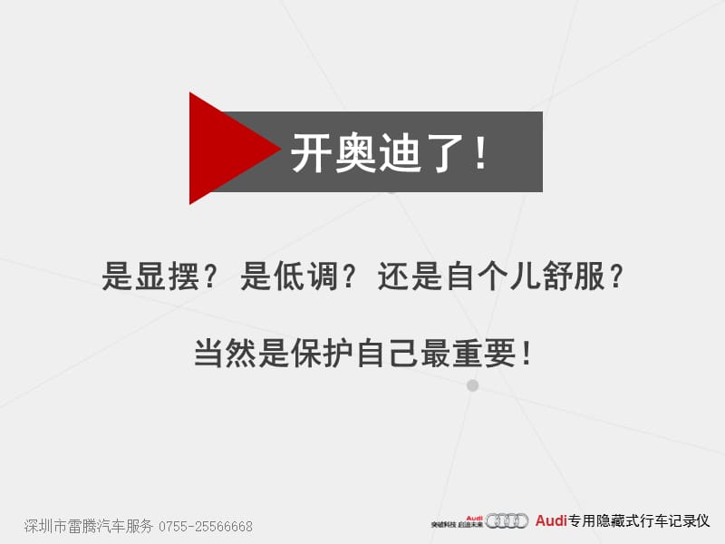 奥迪隐藏式专车专用行车记录仪奥迪专用迈卡盾行车记录仪参考幻灯片_第3页