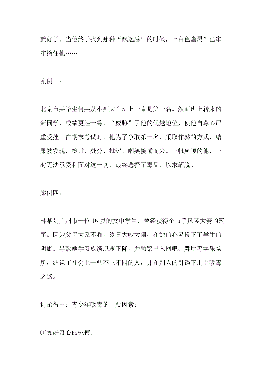 2020年禁毒主题班会教案优秀范文4篇_第4页